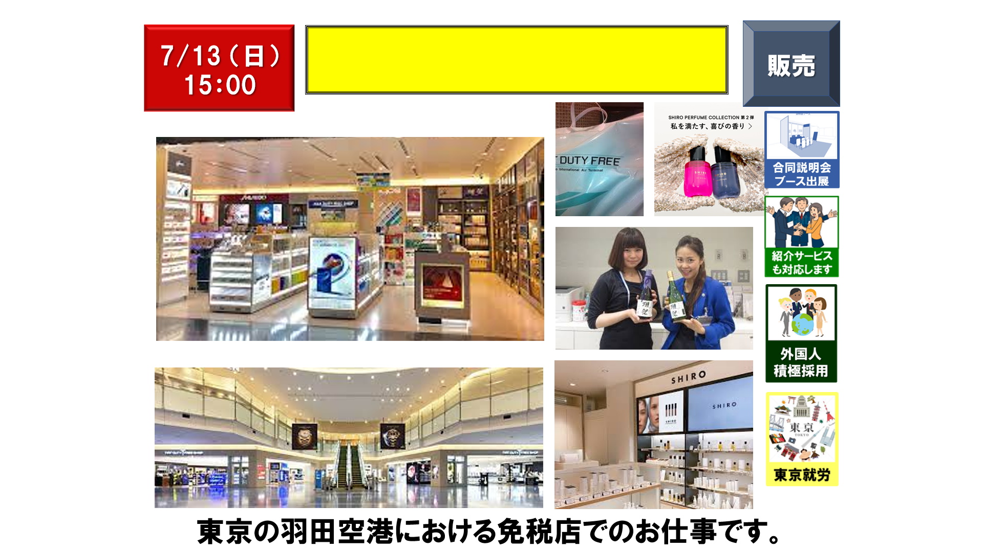 仕事、バイト、正社員